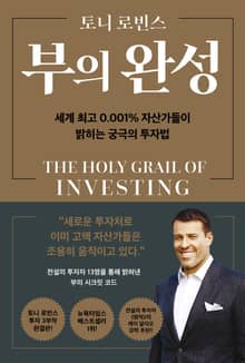부의 완성