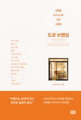 도쿄 브랜딩 표지 이미지