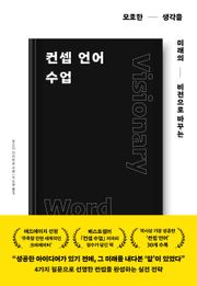 컨셉 언어 수업