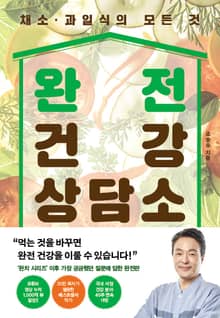 완전 건강 상담소
