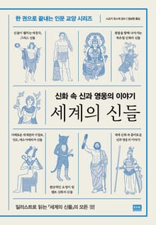 세계의 신들