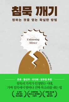 침묵 깨기