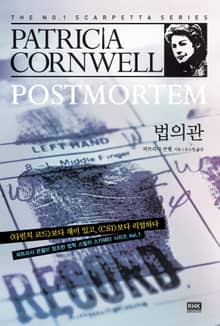 합본 | 법의관