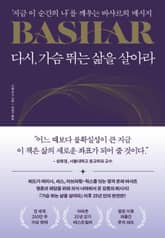 다시, 가슴 뛰는 삶을 살아라 표지 이미지