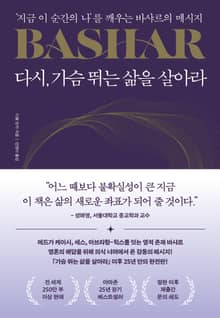 다시, 가슴 뛰는 삶을 살아라