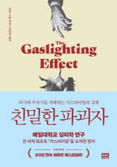 친밀한 파괴자 표지 이미지