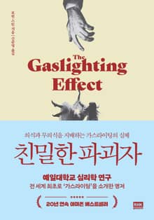 친밀한 파괴자