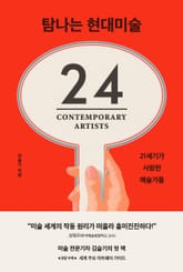 탐나는 현대미술 표지 이미지
