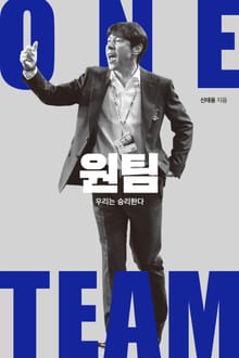 원팀, 우리는 승리한다