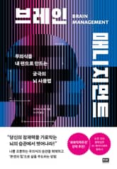 브레인 매니지먼트 표지 이미지
