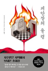 피안장의 유령 표지 이미지