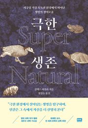 극한 생존