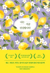 나는 지금 건강합니다 표지 이미지