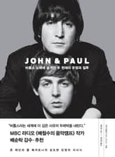 존 앤드 폴 표지 이미지