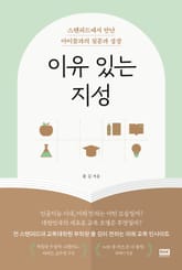 이유 있는 지성 표지 이미지