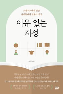 이유 있는 지성