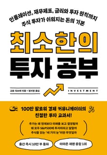 최소한의 투자 공부
