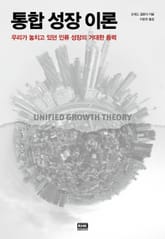 통합 성장 이론 표지 이미지