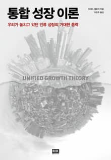 통합 성장 이론