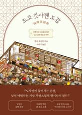 도쿄 킷사텐 도감 표지 이미지