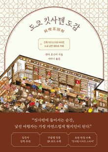 도쿄 킷사텐 도감