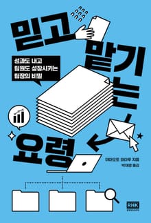 믿고 맡기는 요령