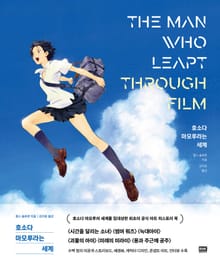 호소다 마모루라는 세계