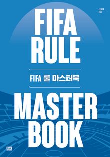 FIFA 룰 마스터북