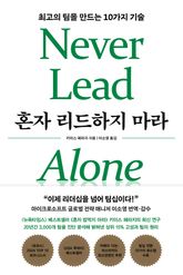 혼자 리드하지 마라 표지 이미지