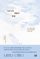 나오시마 예술의 탄생 표지 이미지