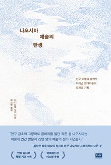 나오시마 예술의 탄생