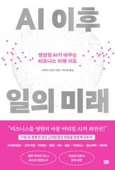 AI 이후 일의 미래 표지 이미지