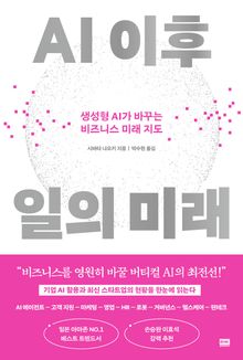 AI 이후 일의 미래