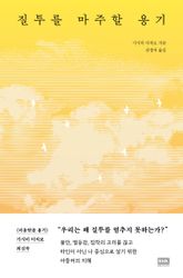 질투를 마주할 용기 표지 이미지