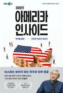 김봉중의 아메리카 인사이드