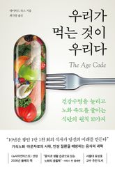 우리가 먹는 것이 우리다 표지 이미지