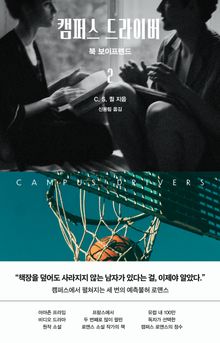 [체험판] 캠퍼스 드라이버 2: 북 보이프렌드