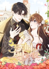 들러리는 그만할래요 표지 이미지