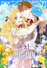 백치 아벨라 표지 이미지