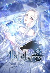 네이라의 용 표지 이미지