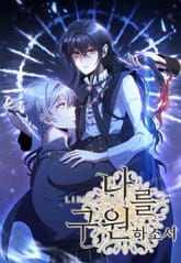 나를 구원하소서 표지 이미지