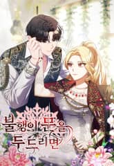 불행이 문을 두드리면 표지 이미지