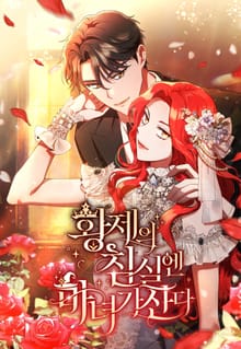 황제의 침실엔 마녀가 산다