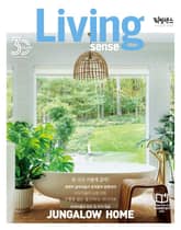 리빙센스 2020년 8월호 표지 이미지