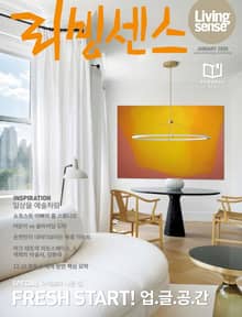 리빙센스 2020년 1월호