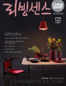리빙센스 2019년 12월호