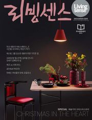 리빙센스 2019년 12월호