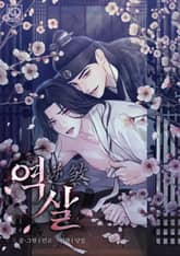 역살 [개정판] 표지 이미지