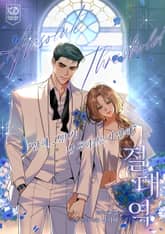 절대역 표지 이미지