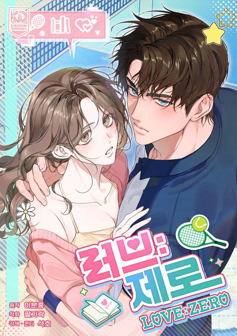 러브:제로(Love:Zero) [완전판]